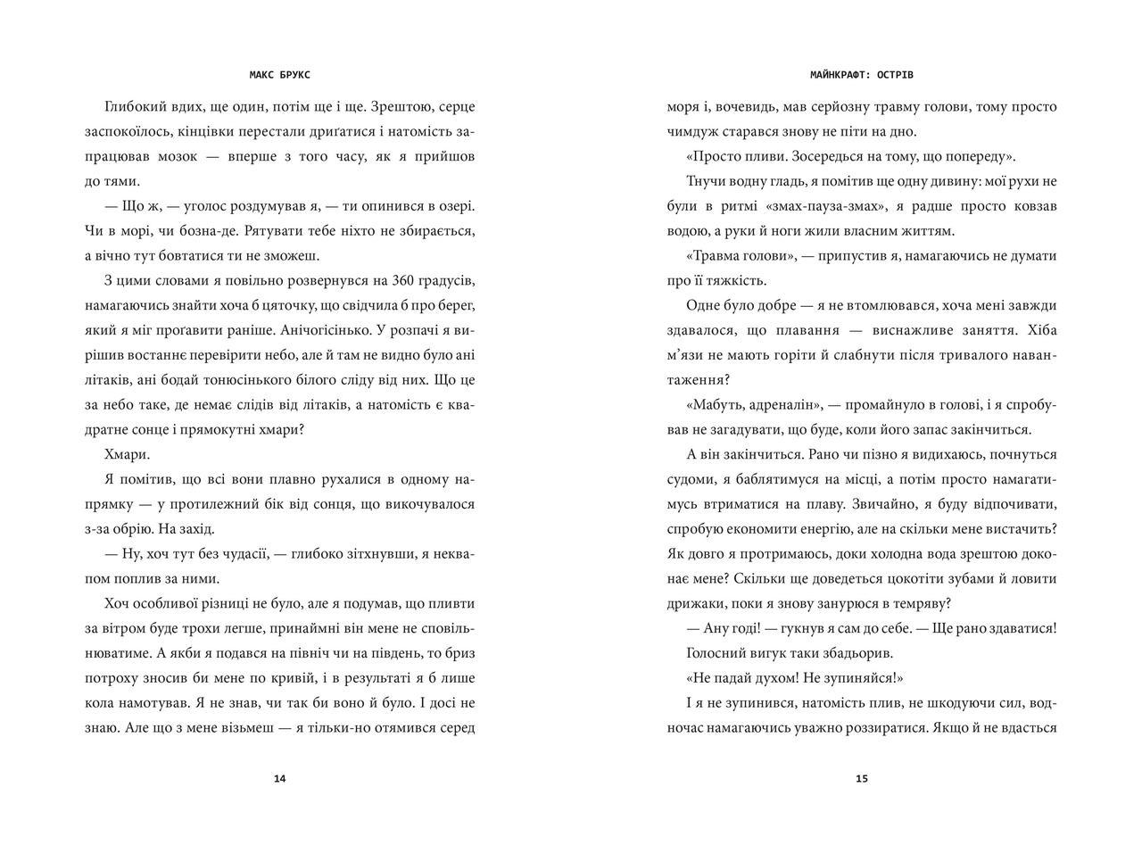 Книга "MINECRAFT Острів" Макс Брукс - фото 5 Книга "MINECRAFT Острів" Макс Брукс - фото 5