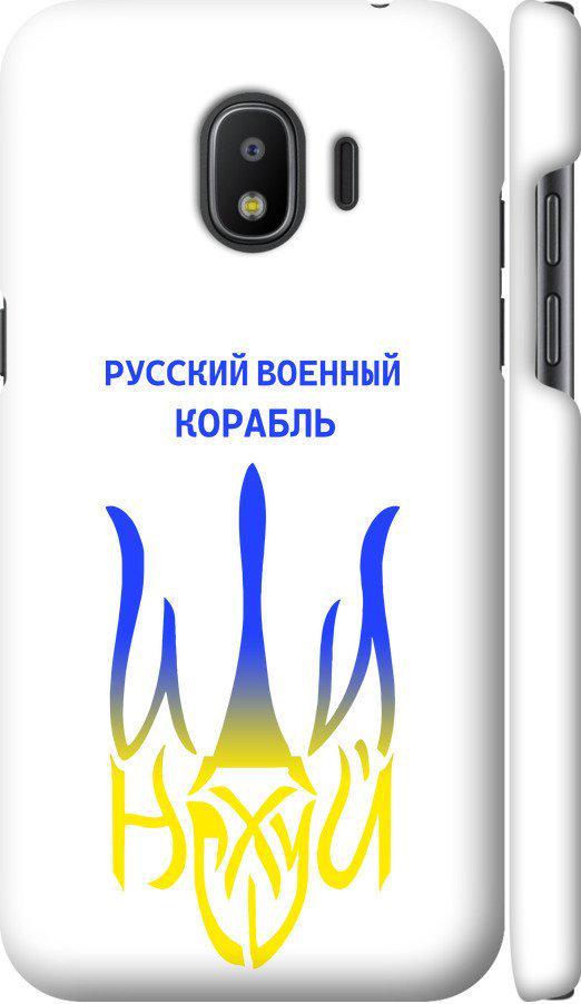 Чехол на Samsung Galaxy J2 2018 Русский военный корабль иди на v7 (5261c-1351-42517)