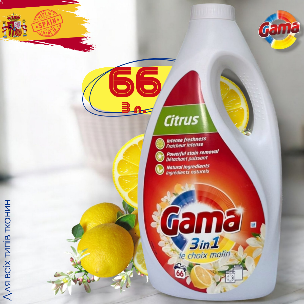 Гель для прання Gama 3в1 Citrus Універсал з ароматом цитруса 66 прань 3 л - фото 2