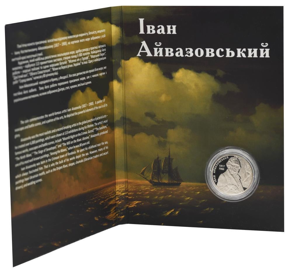 Колекційна монета Україна 2 гривні 2017 "Іван Айвазовський" UNC у буклеті (М06365)