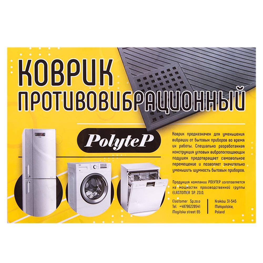 Килимок побутовий гумовий противібраційний 55х62 см 1,8 кг (00014) - фото 2