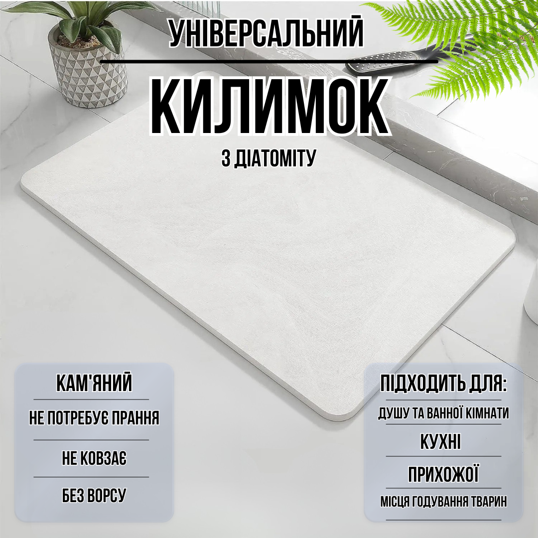 Коврик для ванной комнаты диатомитомитовый каменный 60х39 см Белый (2576920535) - фото 3 Коврик для ванной комнаты диатомитомитовый каменный 60х39 см Белый (2576920535) - фото 3