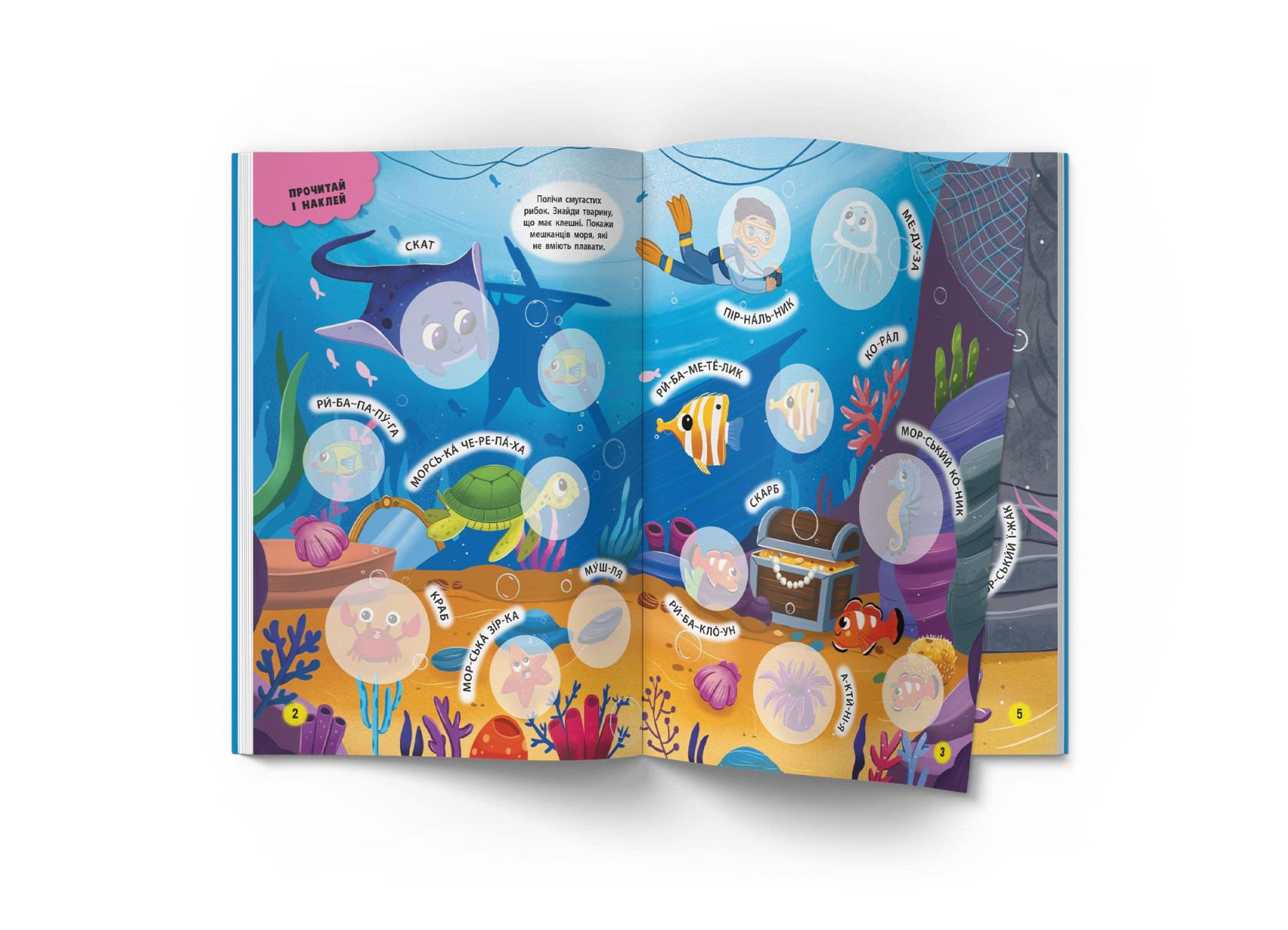 Книга "Інтерактивні наліпки. Море" (F00029691) - фото 4 Книга "Інтерактивні наліпки. Море" (F00029691) - фото 4