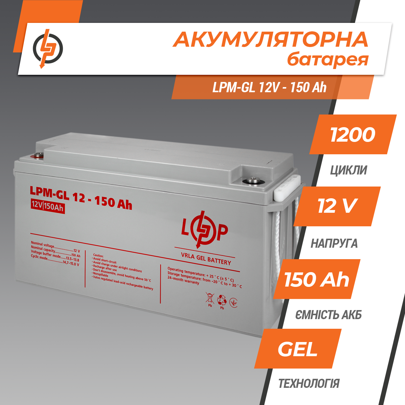 Акумулятор гелевий LogicPower LPM-GL 12 V 150 Ah - фото 2 Акумулятор гелевий LogicPower LPM-GL 12 V 150 Ah - фото 2