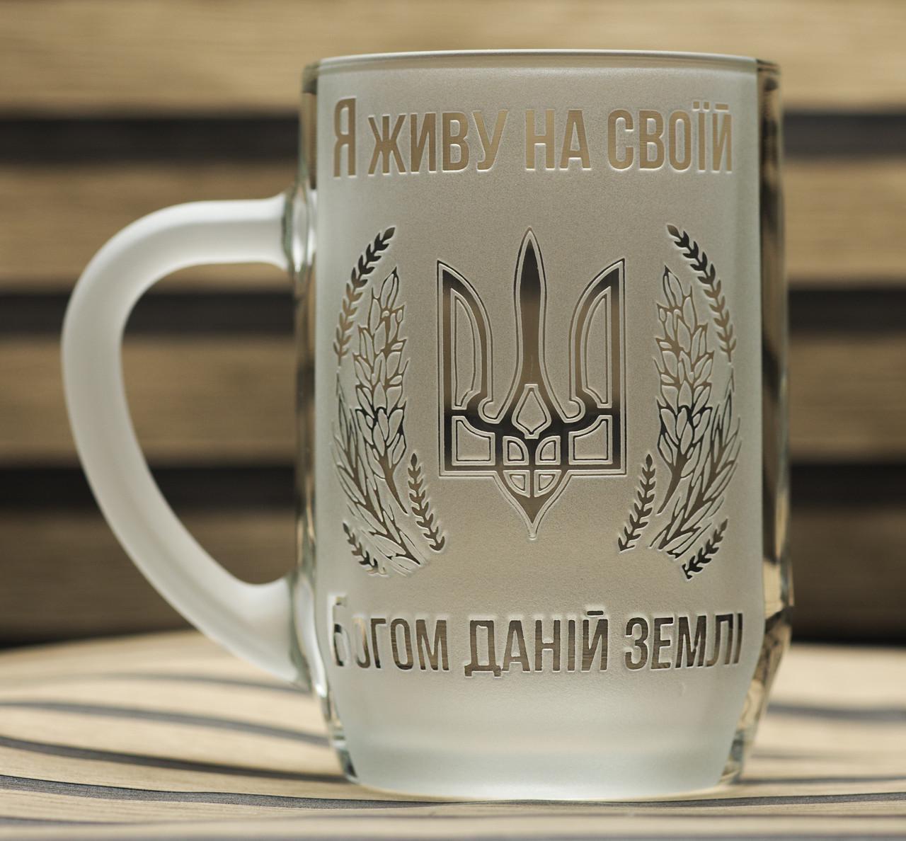 Подарунковий келих для пива з гравіюванням ''Наша богом дана земля!'' 570 мл (2099637146)