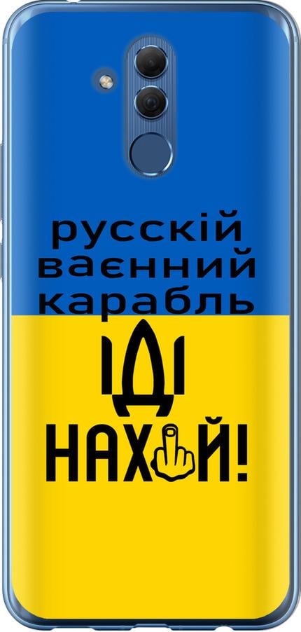 Чохол на Huawei Mate 20 Lite Російський військовий корабель іди на (5216u-1575-42517)