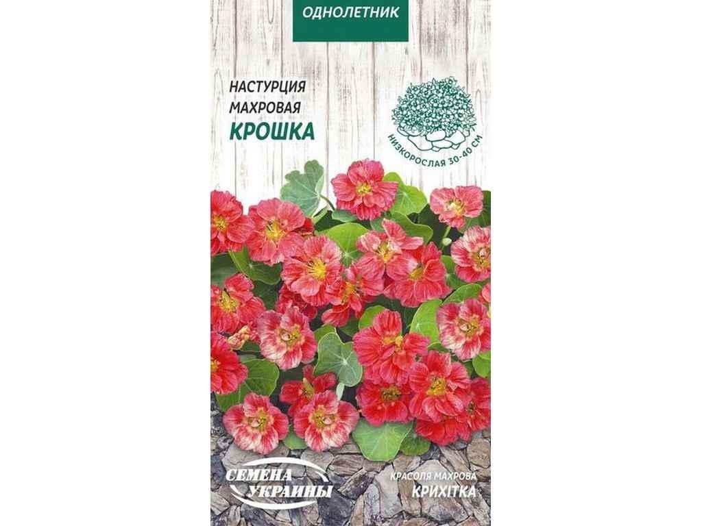 Насіння Настурція Насіння України махрова ОД 1 г 10 пачок (578127)