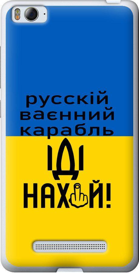 Чехол на Xiaomi Mi4c Русский военный корабль иди на (5216t-178-42517)