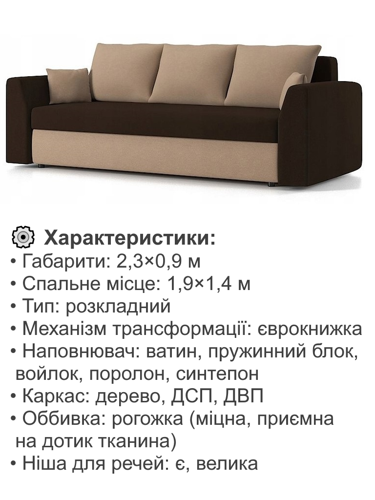 Диван Пауль 230х90 см Коричневый/Капучино (28118921) - фото 4