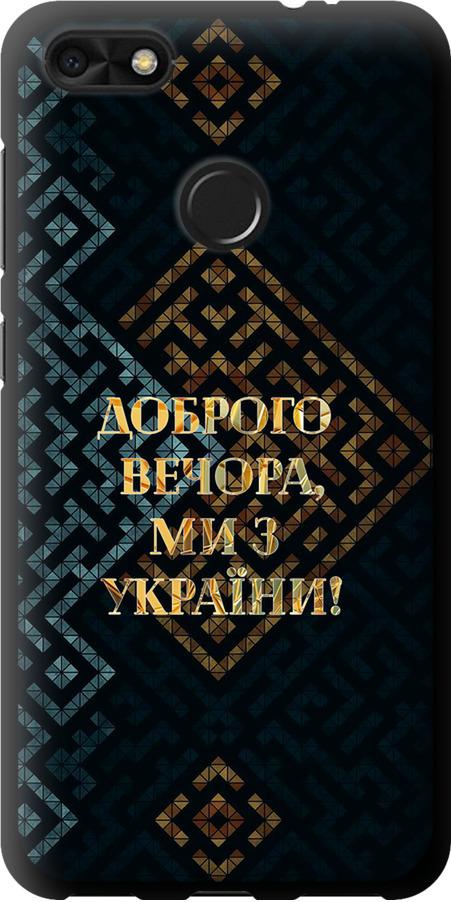 Чехол на Huawei P9 Lite mini Мы из Украины v3 (5250b-1517-42517)