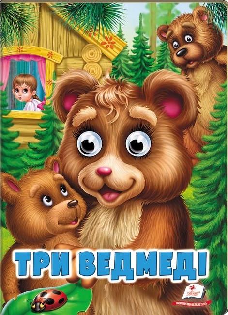 Дитяча книга Пегас Три ведмеді (2567278300)