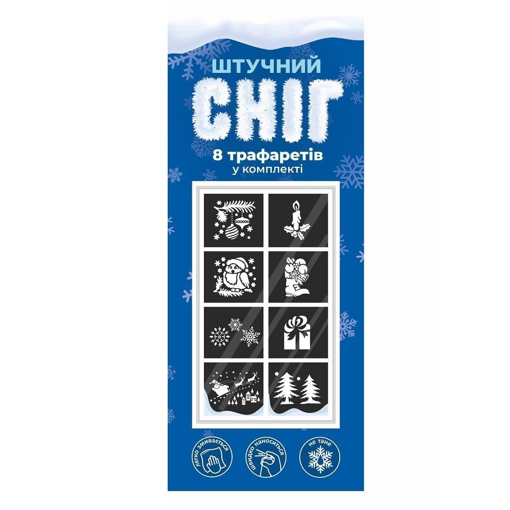 Искусственный снег с трафаретами 8шт. 250 мл (MH-5467)