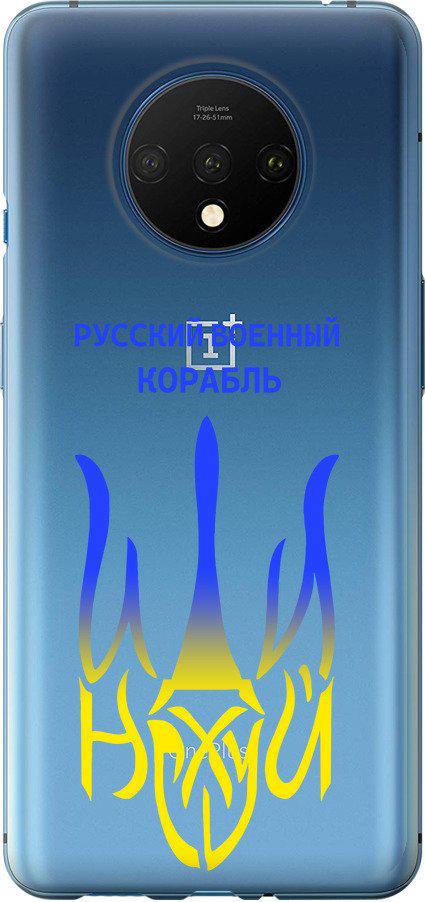 Чехол на OnePlus 7T Русский военный корабль иди на v7 (5261t-1809-42517)