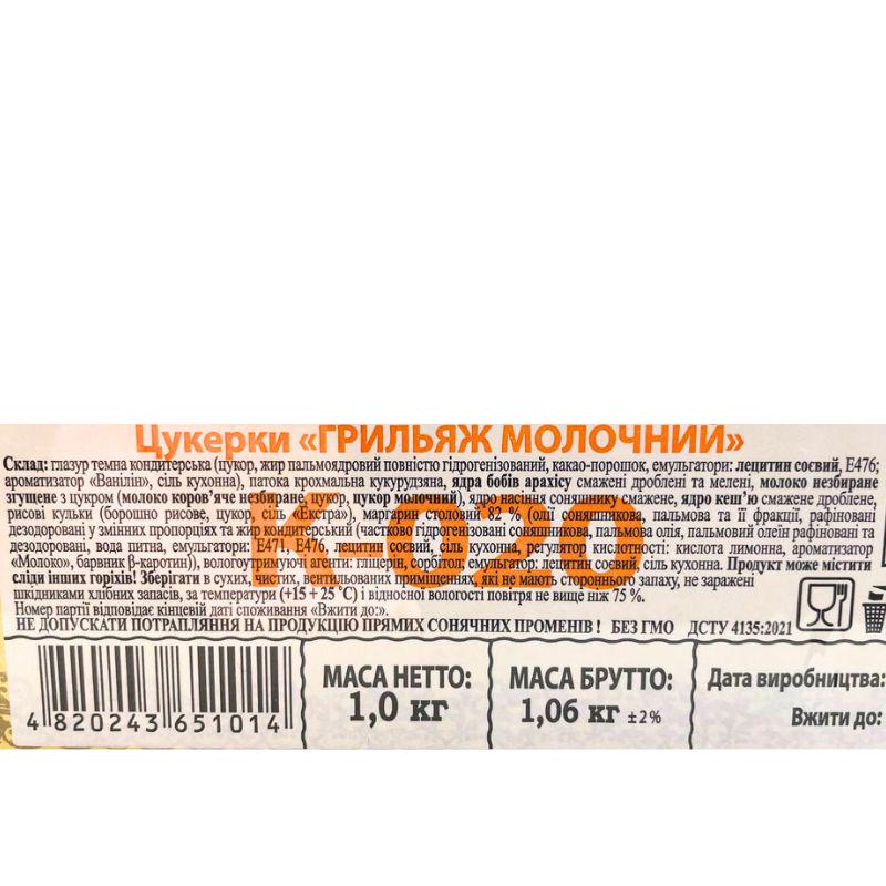 Цукерки грильяж молочний з горіхами в шоколадній глазурі 1 кг в коробці (Asal-Grill-Milk-1000) - фото 4