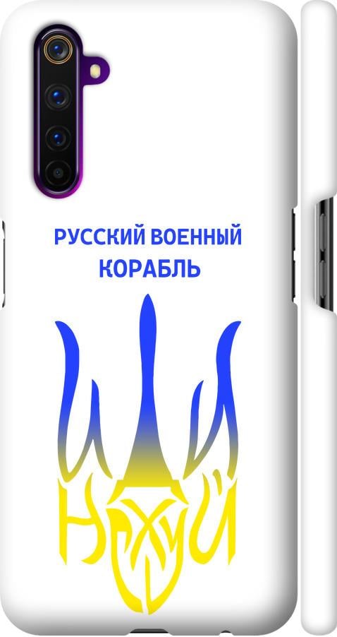 Чехол на Realme 6 Pro Русский военный корабль иди на v7 (5261m-1893-42517)