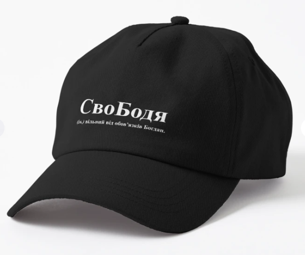 Кепка Malfini с принтом "СвоБодя" Черный