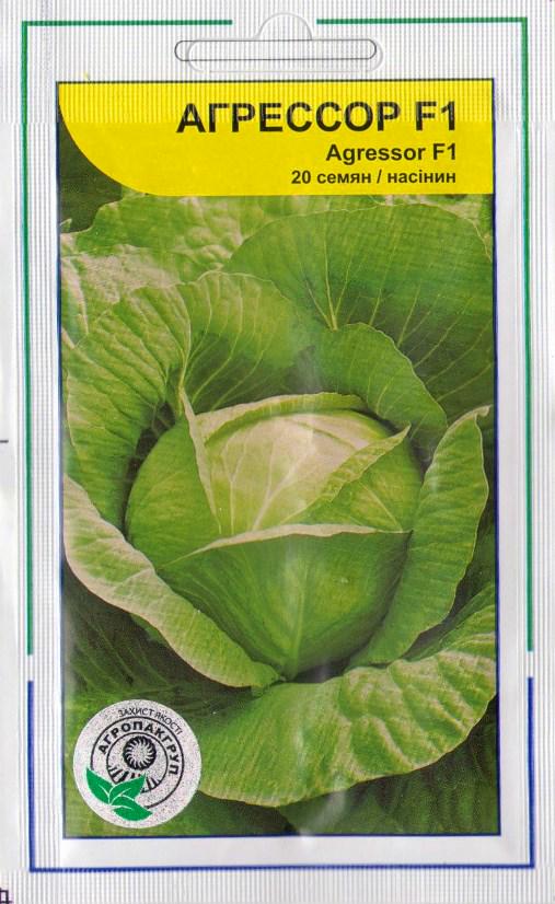 Капуста Агропакгруп Агрессор обработанная 20 семян (721)