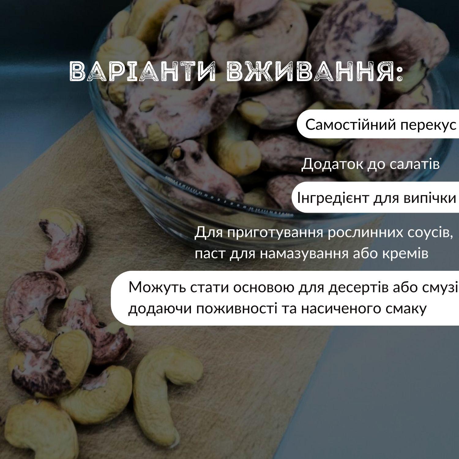 Кешью смажені Cashew N солоні 500 г (Cash-Rus-r-sal-500) - фото 6