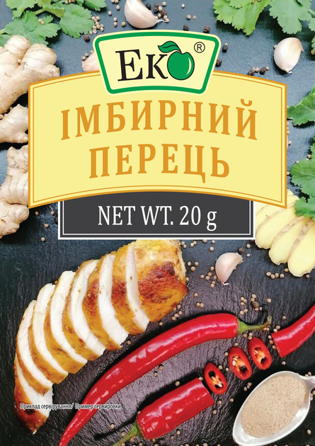 Приправа Імбирний перець Еко 20 г