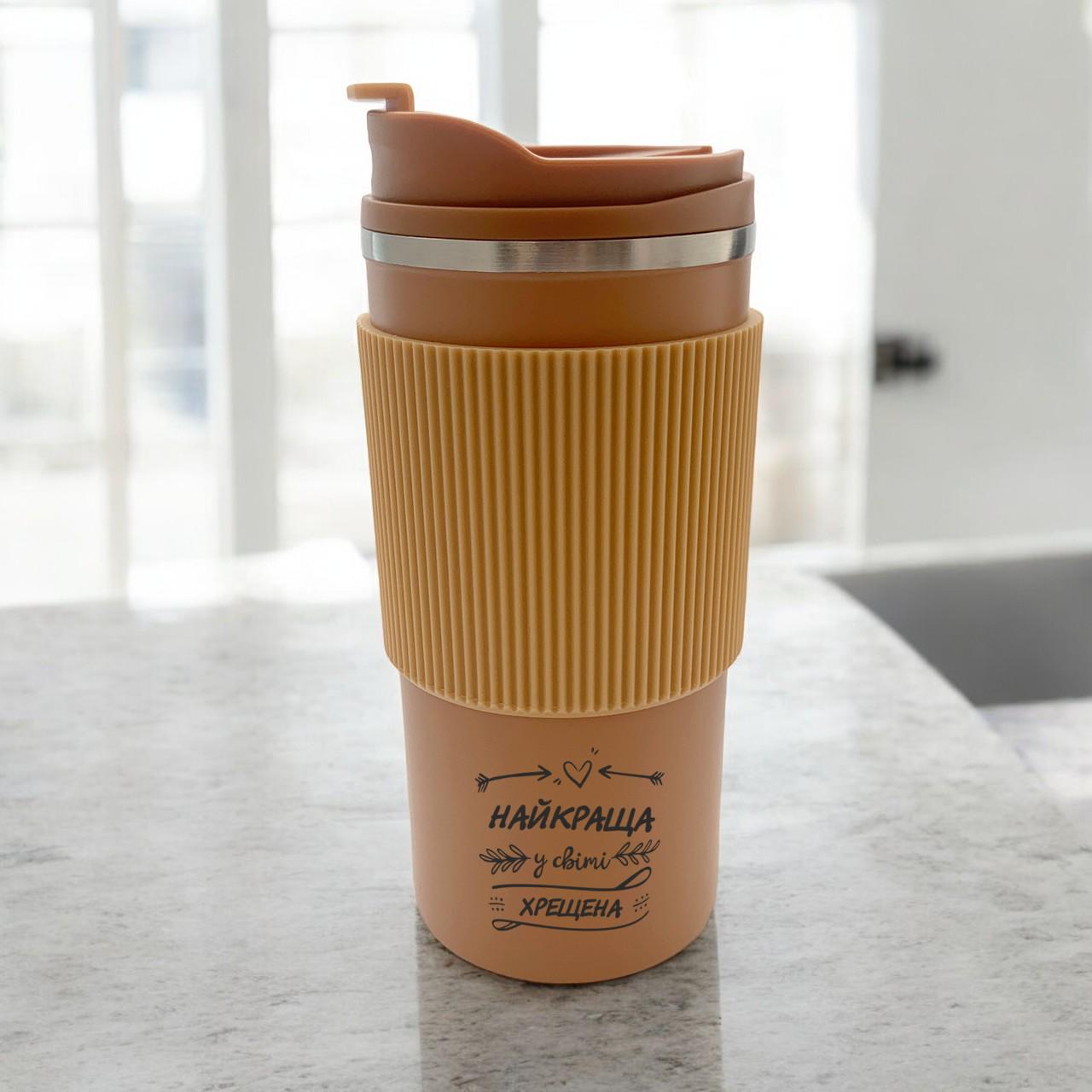 Термокружка для хрещеної з гравіюванням 500 мл Бежевий
