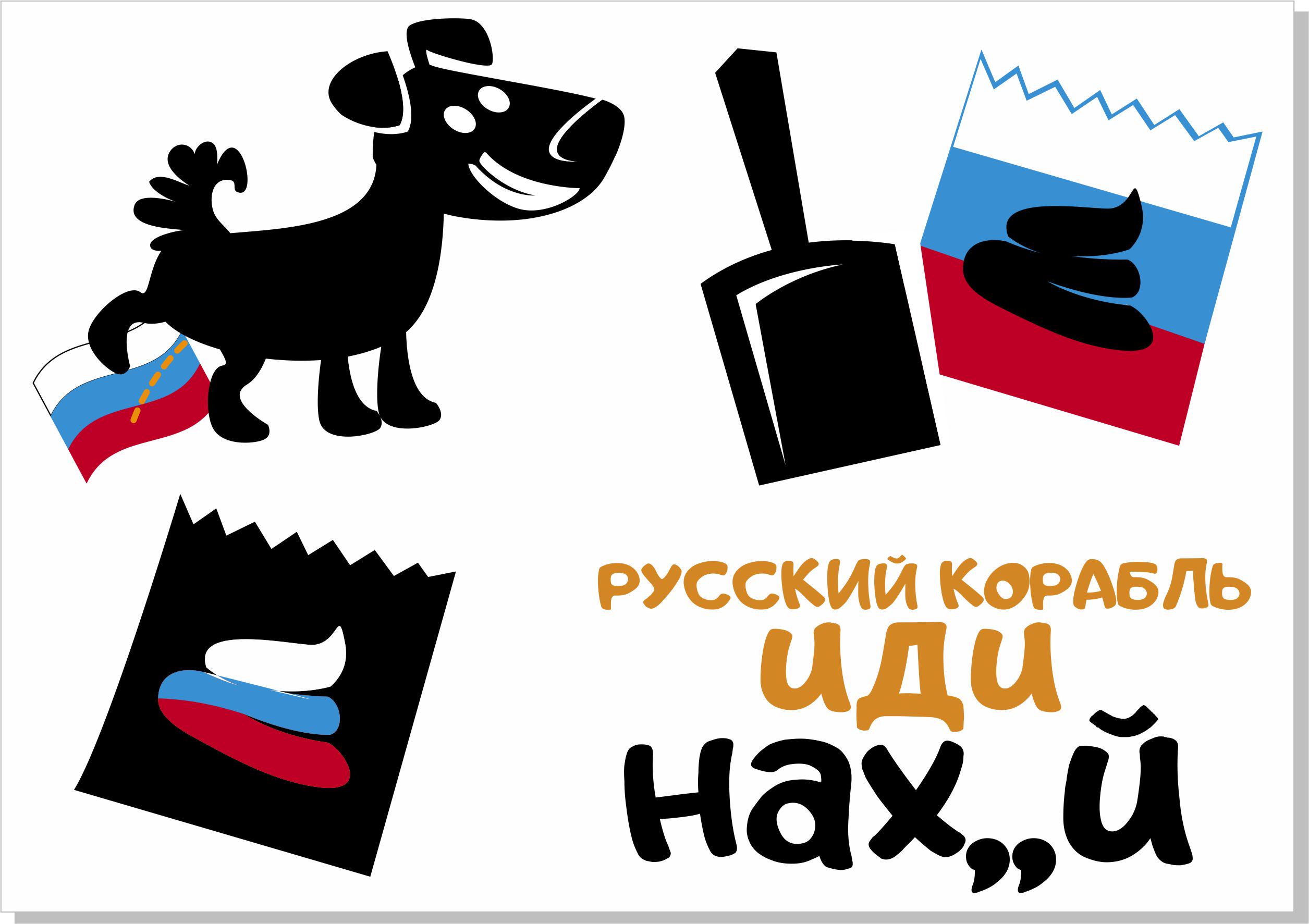 Наклейки Apriori "Російський військовий корабель, йди на..." А5 210x148 мм 6 аркушів 19 вид