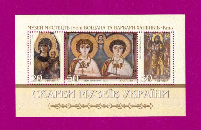 Почтовый блок Украины 2001 года Сокровища музеев Украины Музей искусств Ханенко (200110001)