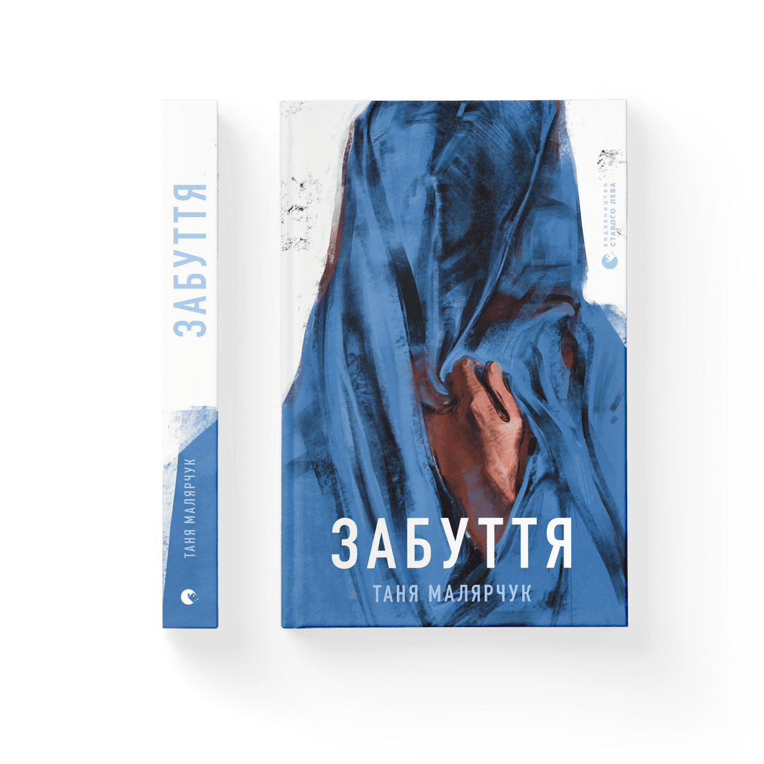 Книга "Забуття" Таня Малярчук ВСЛ (9786176793304)