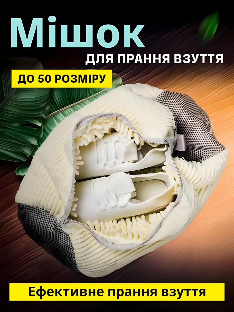 Мішок для прання взуття кросівок з мікрофіброю для пральної машини 39x19 см Бежевий - фото 2 Мішок для прання взуття кросівок з мікрофіброю для пральної машини 39x19 см Бежевий - фото 2