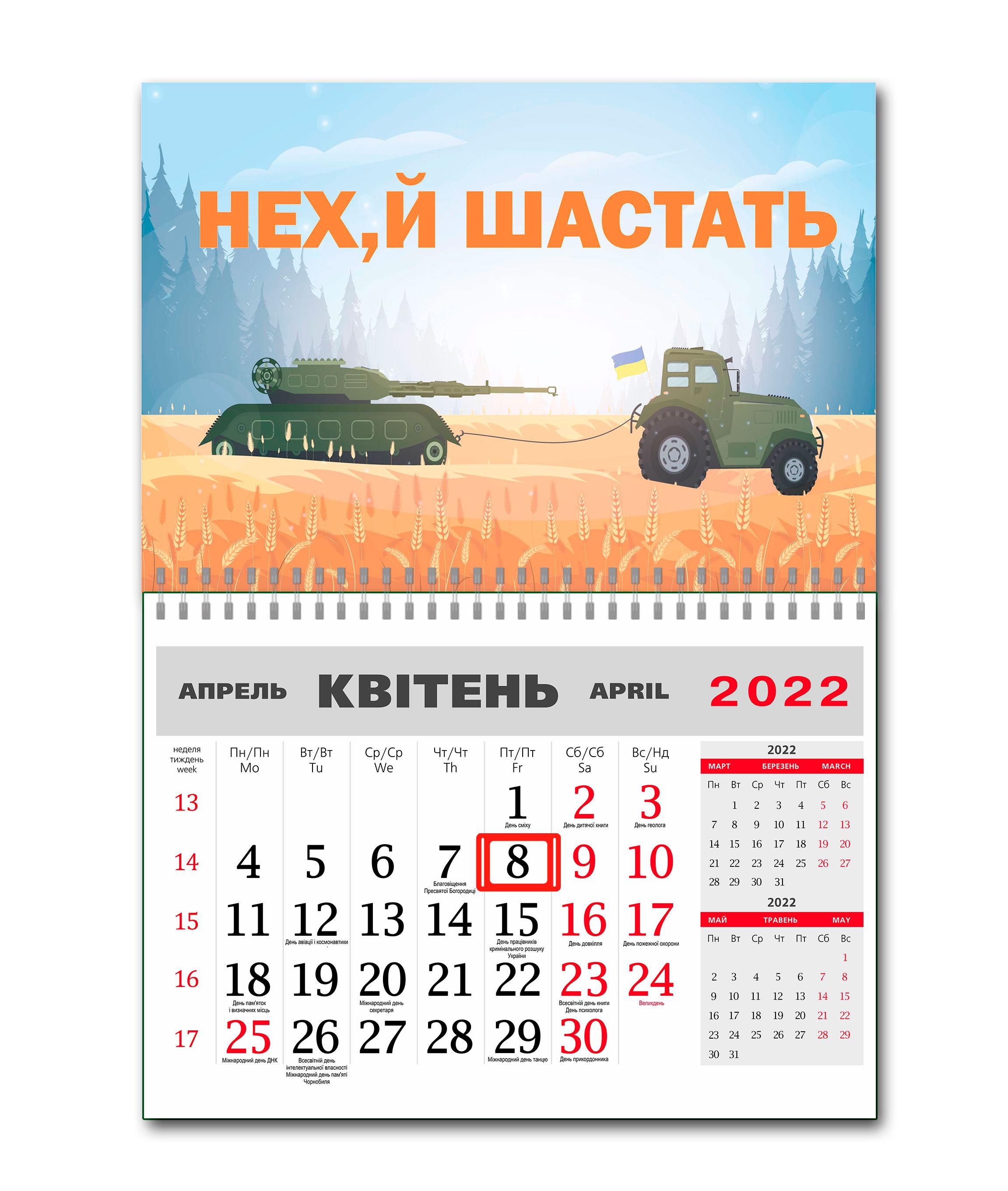 Календарь Apriori  "Нех,й шастать" на 2022 год 42х60 см