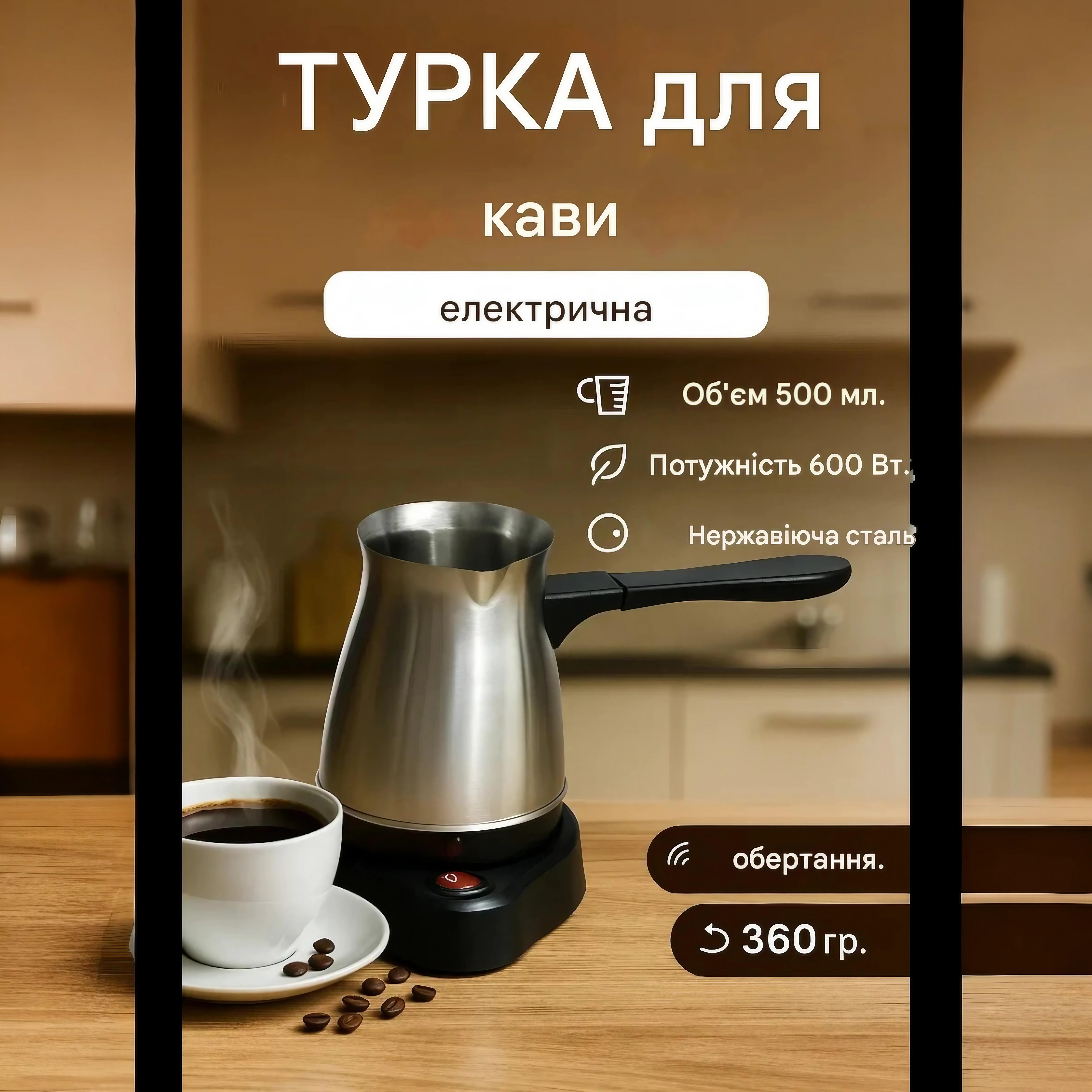 Турка электрическая Domotec 0,5 л (trx-00009206) - фото 2