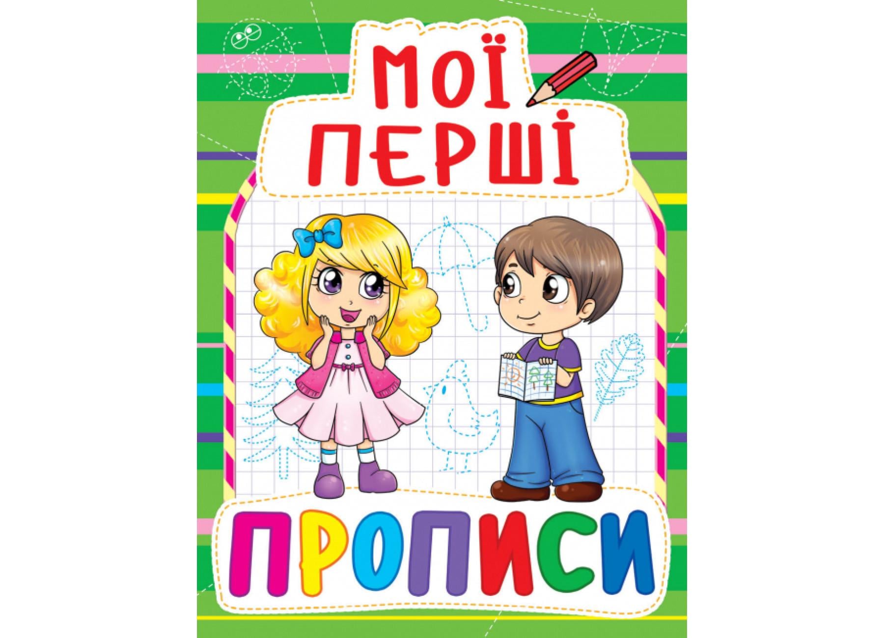Мои первые прописи Crystal Book 084-7 (F00013483)