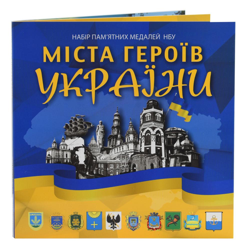 Альбом для 8 памятных медалей Украины 2022-2023. Города героев Украины
