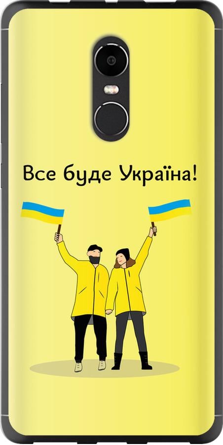 Чехол на Xiaomi Redmi Note 4X Все будет Украина (5235u-951-42517)