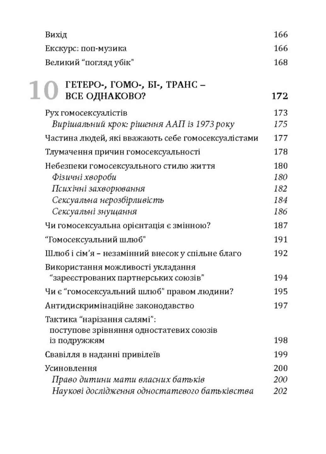 Глобальная революция: разрушение свободы во имя свободы. Кубе Габриэла 978-966-944-037-2 - фото 6