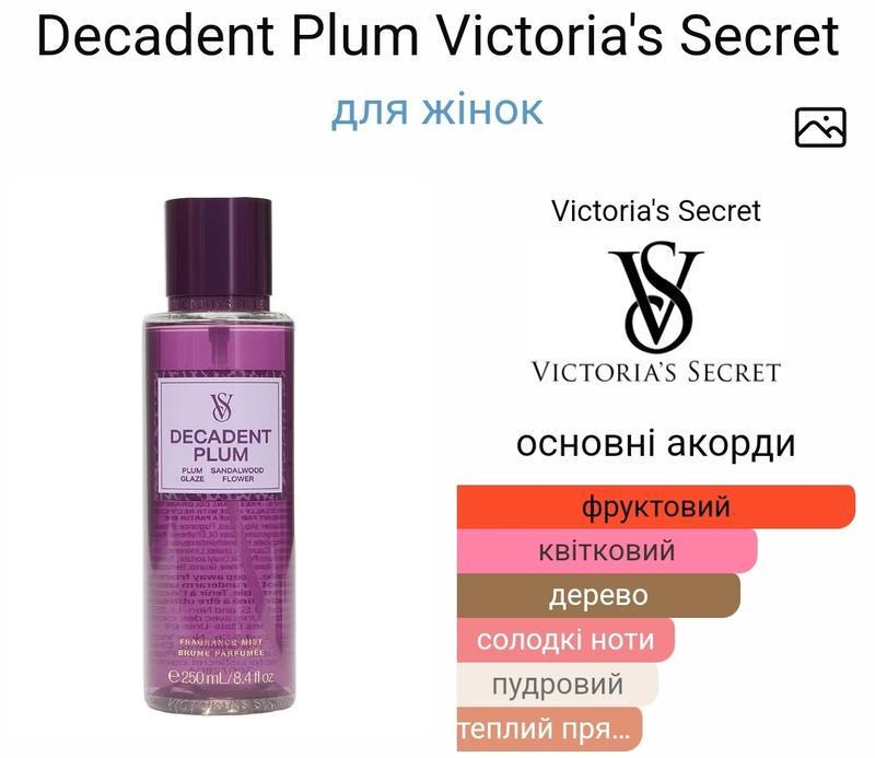 Спрей для тела парфюмированный Victoria's Secret decadent plum 250 мл (2737043063) - фото 2 Спрей для тела парфюмированный Victoria's Secret decadent plum 250 мл (2737043063) - фото 2