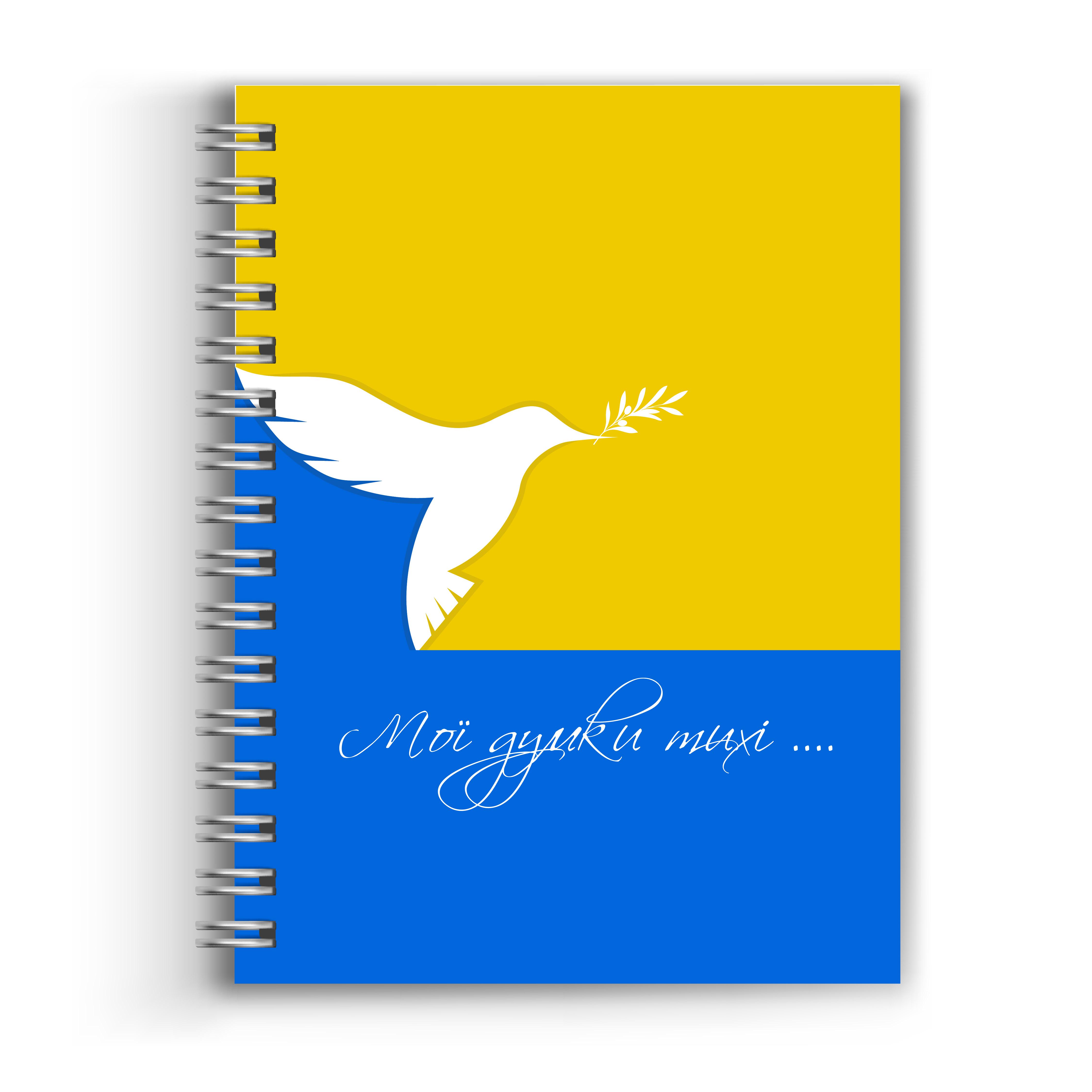 Блокнот патриотический "Мої думки тихі..." А5 148х210 мм 48 страниц (Blok_2)
