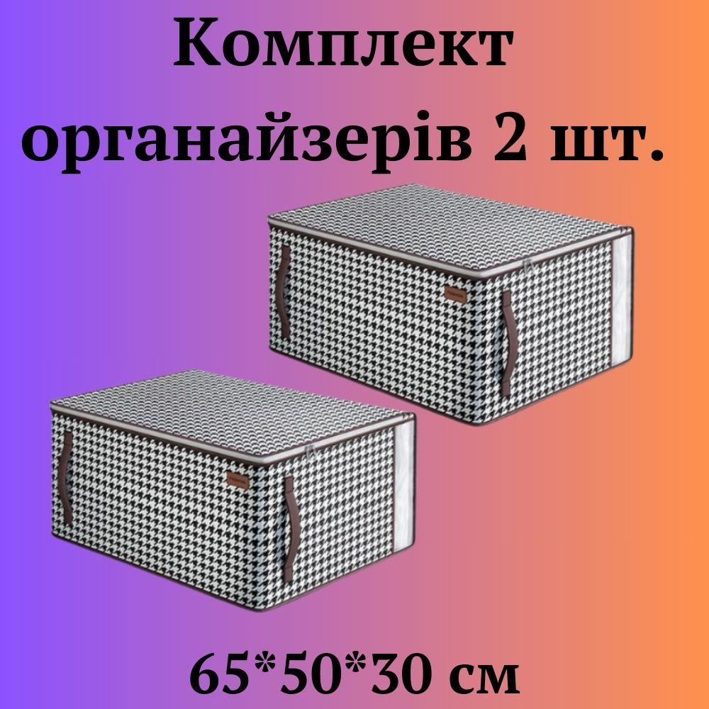 Набір органайзерів для зберігання речей постільної білизни та одягу 65х50х30 см 2 шт. (60032) - фото 2