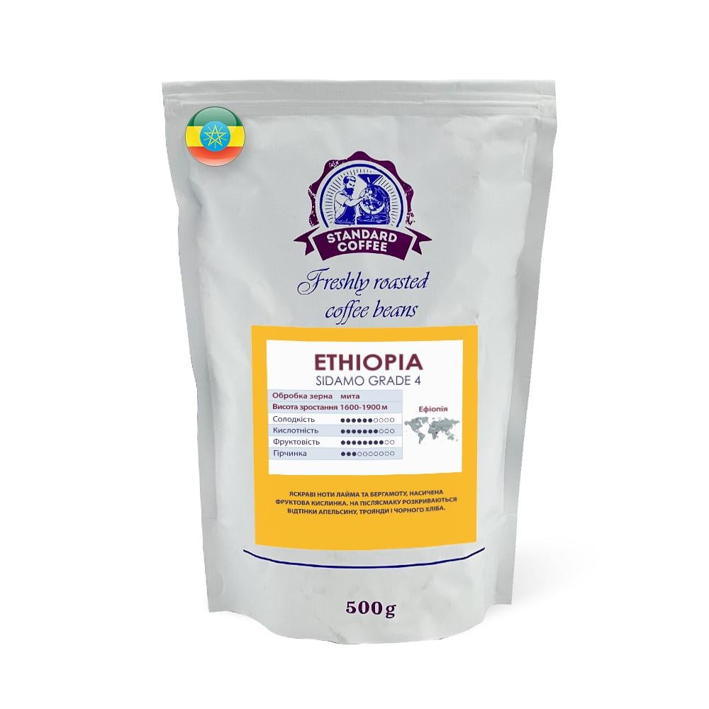 Кава в зернах Standard Coffee Ethiopia Sidamo Grade 4 100% арабіка 500 г (1793613638)