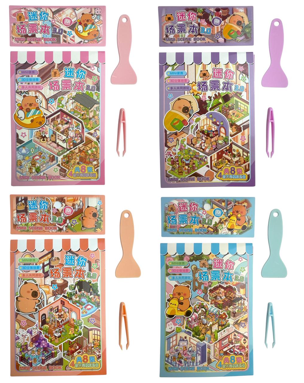 Набор с наклейками Румбокс Mini World Scenic Book 3D Капибара с пинцетами/прижимами 4 шт. (TT85-006-5)