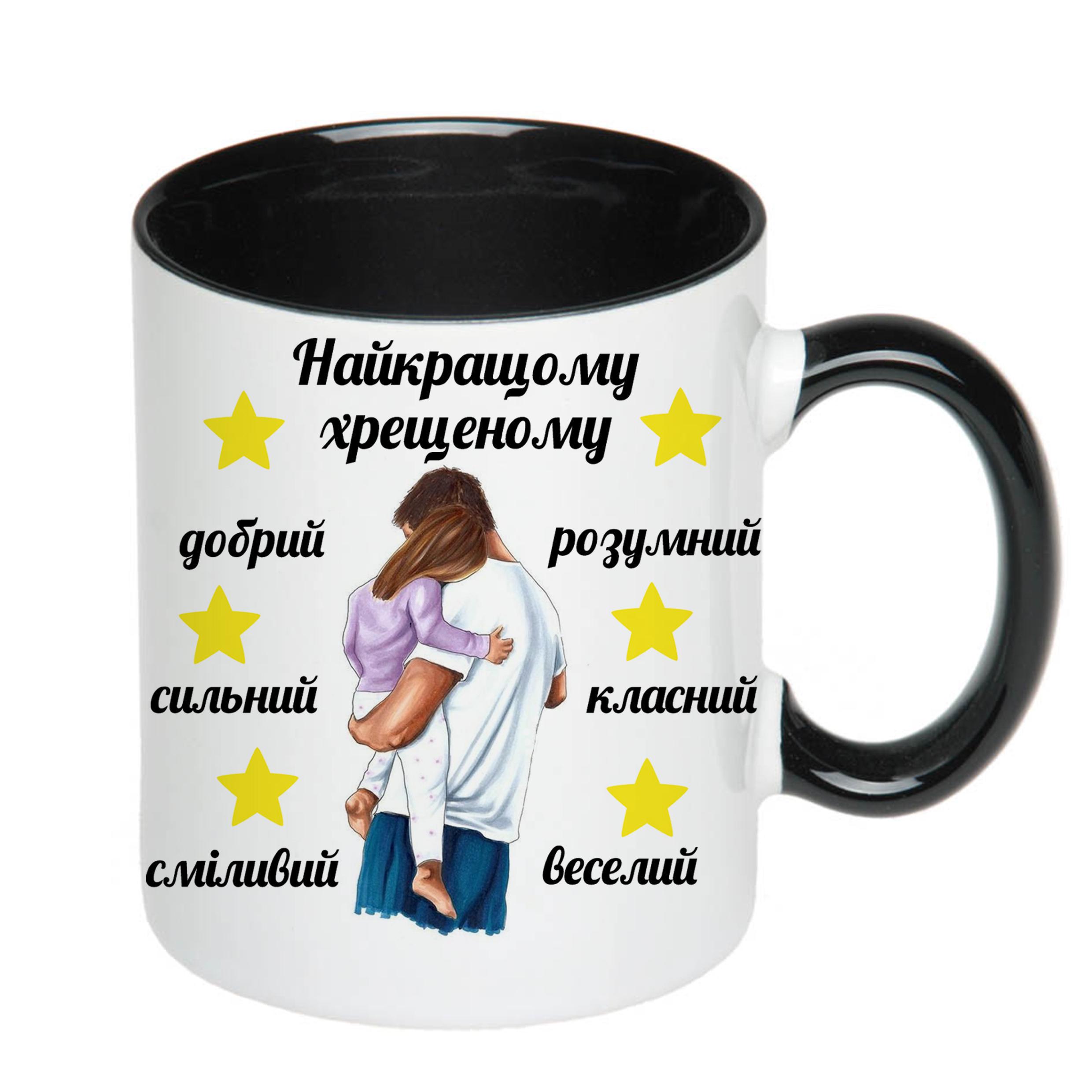 Чашка з принтом "Найкращому хрещеному" 330 мл Чорний (16355) - фото 2 Чашка з принтом "Найкращому хрещеному" 330 мл Чорний (16355) - фото 2