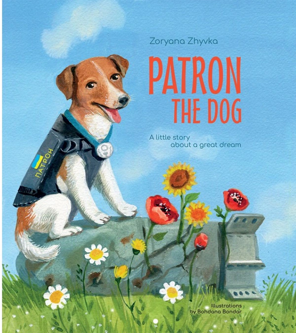 Книга Звездная Живка "Patron the dog" 9789669386663