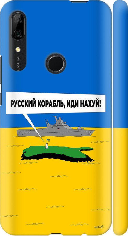 Чохол на Huawei P Smart Z Російський військовий корабель іди на v5 (5237m-1704-42517)