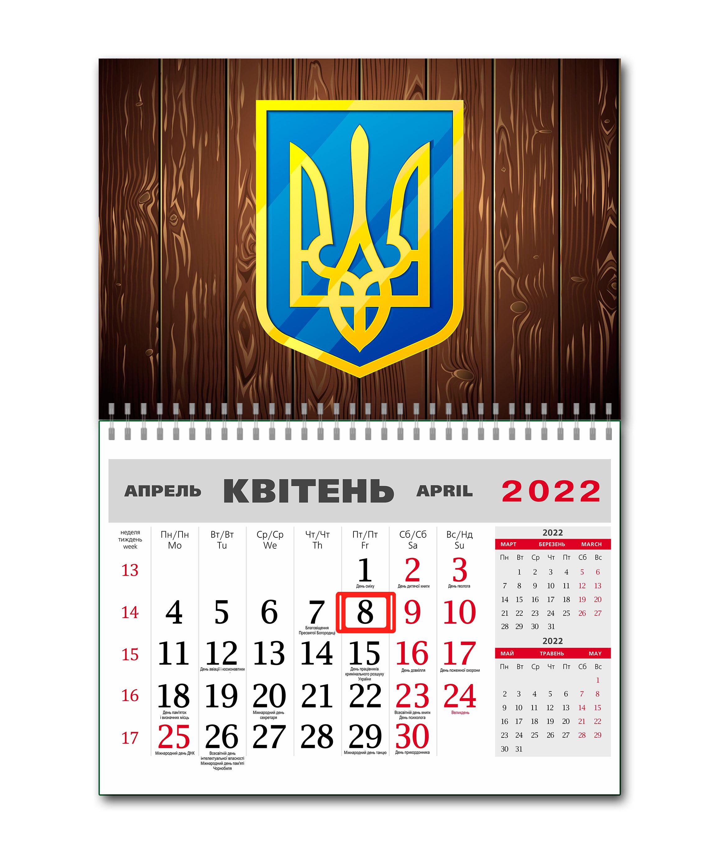 Календарь Apriori Украина Герб Украины на 2022 год 42х60 см