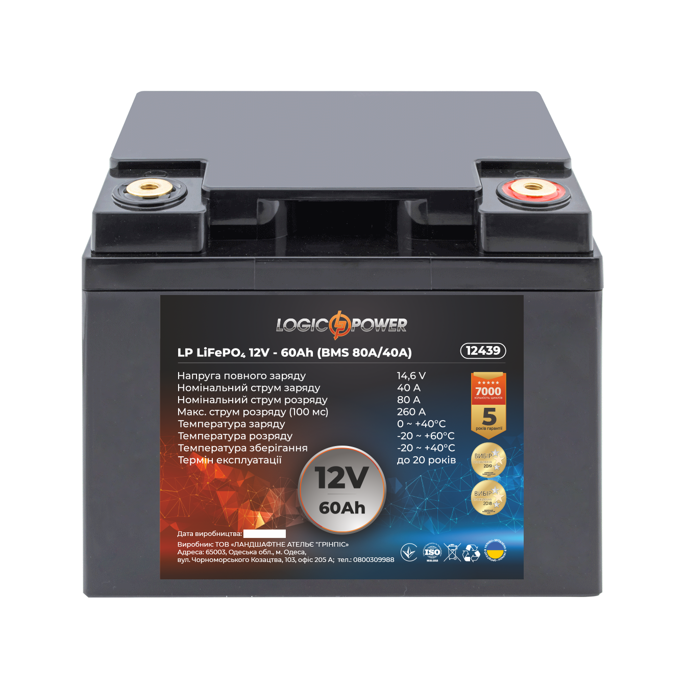 ᐉ Аккумулятор LogicPower LP LiFePO4 12V 12,8V-60 Ah 768Wh BMS 80A/40А  пластик (1866639081) • Купить в Киеве, Украине • Лучшая цена в Эпицентр