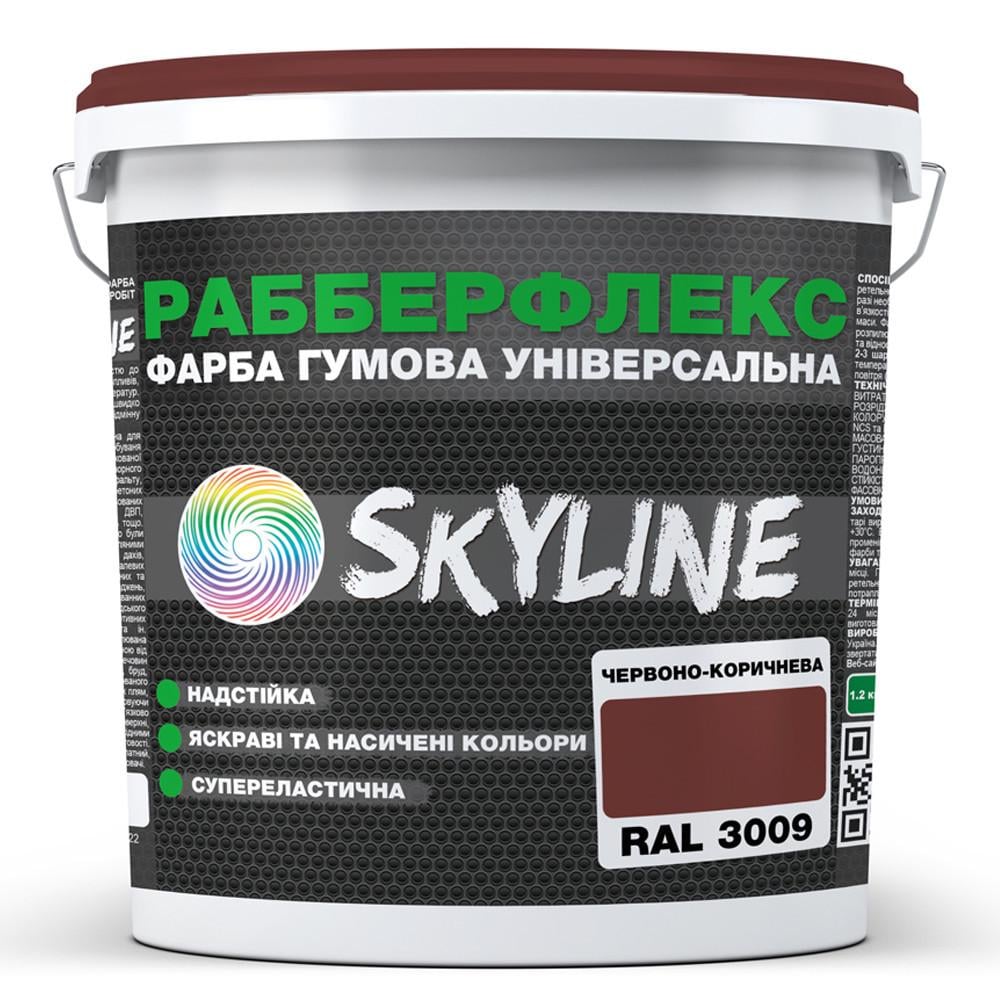 Краска резиновая SkyLine РабберФлекс 1,2 кг Красно-коричневый/RAL 3009 (2941719528)