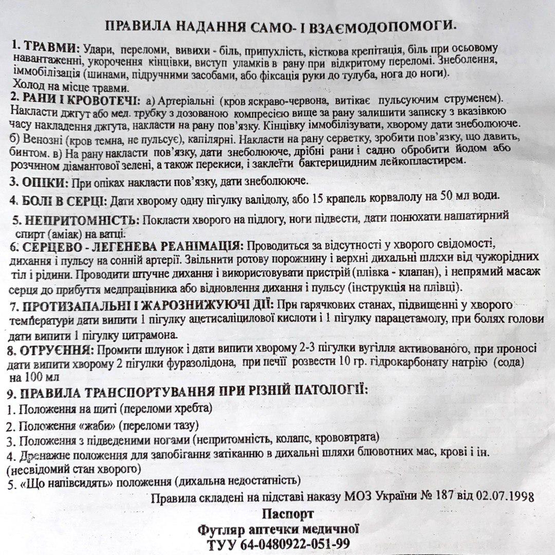 Аптечка Мастер Авто Черный (112200) - фото 4 Аптечка Мастер Авто Черный (112200) - фото 4