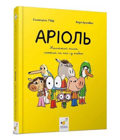 Комикс-книга "Ариоль. Маленький ослик"