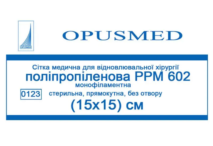 Сітка медична OPUSMED для відновлювальної хірургії поліпропілен РРМ 602 15x15 см (AN001795)