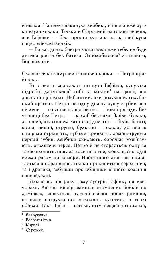 Книга Вікторія Дудик "Мертві стукають" (4680973) - фото 10