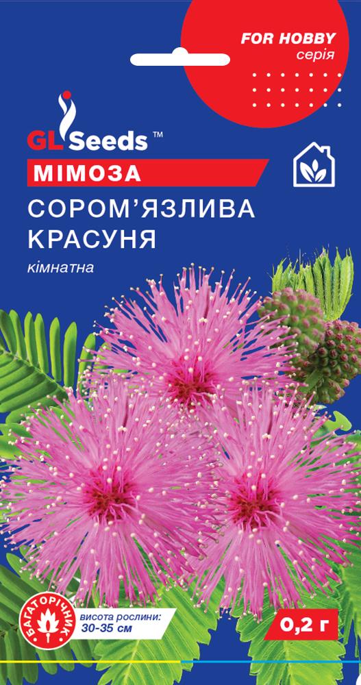 Насіння GL Seeds For Hobby Мімоза Соромлива красуня кімнатна 0,2 г (RS-01220)